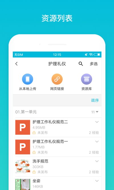 云班課APP下載