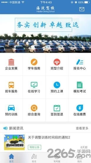 海淀駕校軟件下載