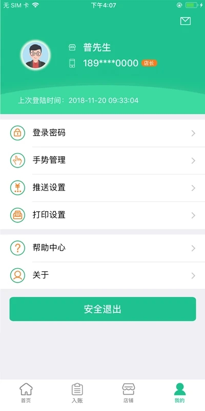 惠支付商戶版APP下載