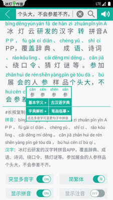 漢字轉(zhuǎn)拼音APP