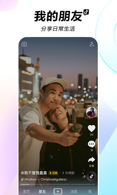 抖音短視頻2022最新下載