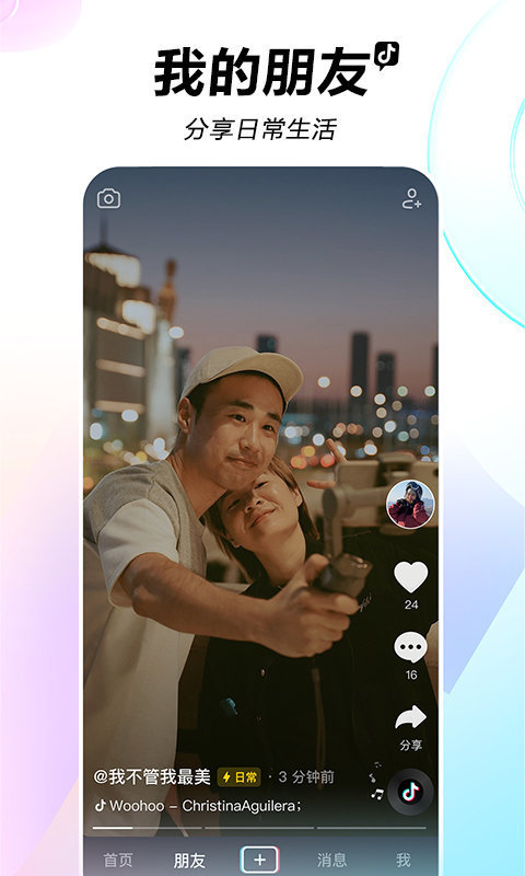 抖音短視頻2022最新下載