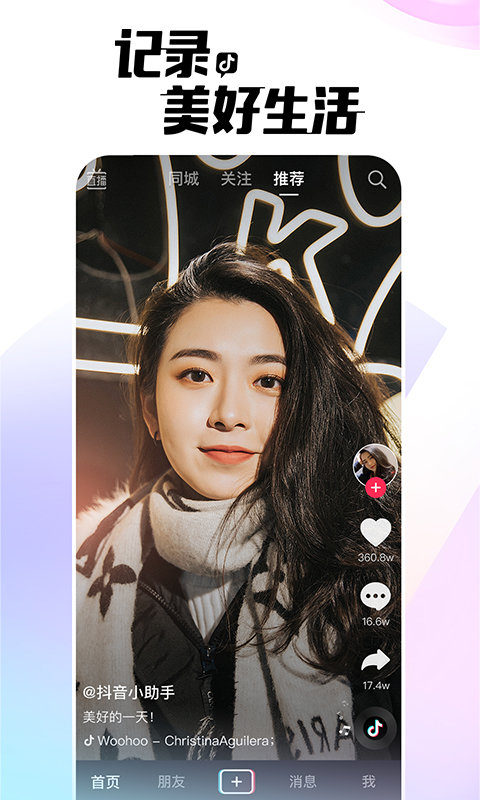 抖音短視頻2022最新下載