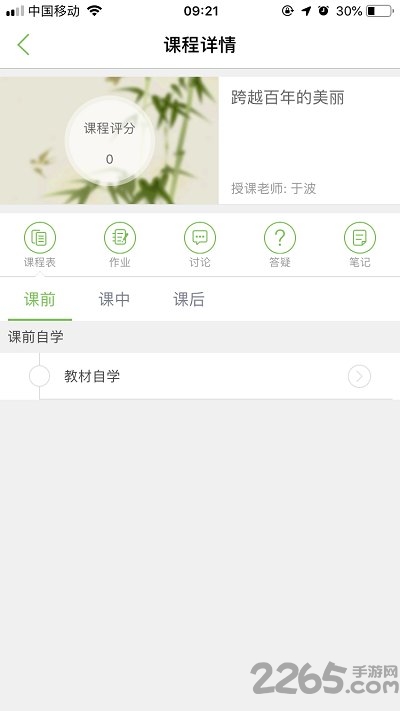 智慧課堂學(xué)生端