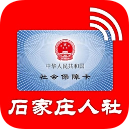 石家莊人社 安卓版V1.2.19