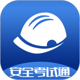 安全考試通 安卓版v2.4