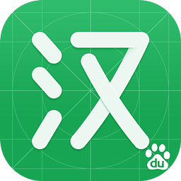 百度漢語APP v3.10.1.13安卓免費(fèi)版