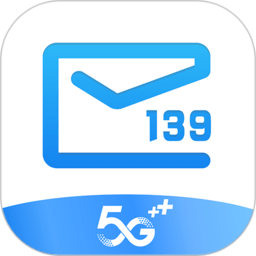 139郵箱APP v9.3.0安卓最新版