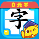 叫叫識字兒童認(rèn)字 免費版v2.56.3