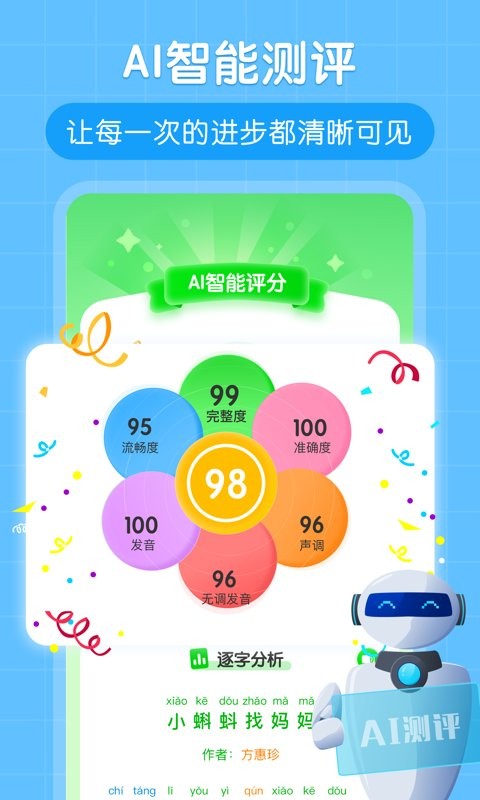 朗朗書聲最新版下載