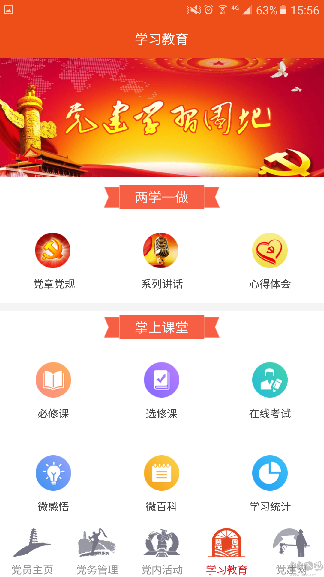 延安互聯(lián)網(wǎng)黨建云平臺(tái)