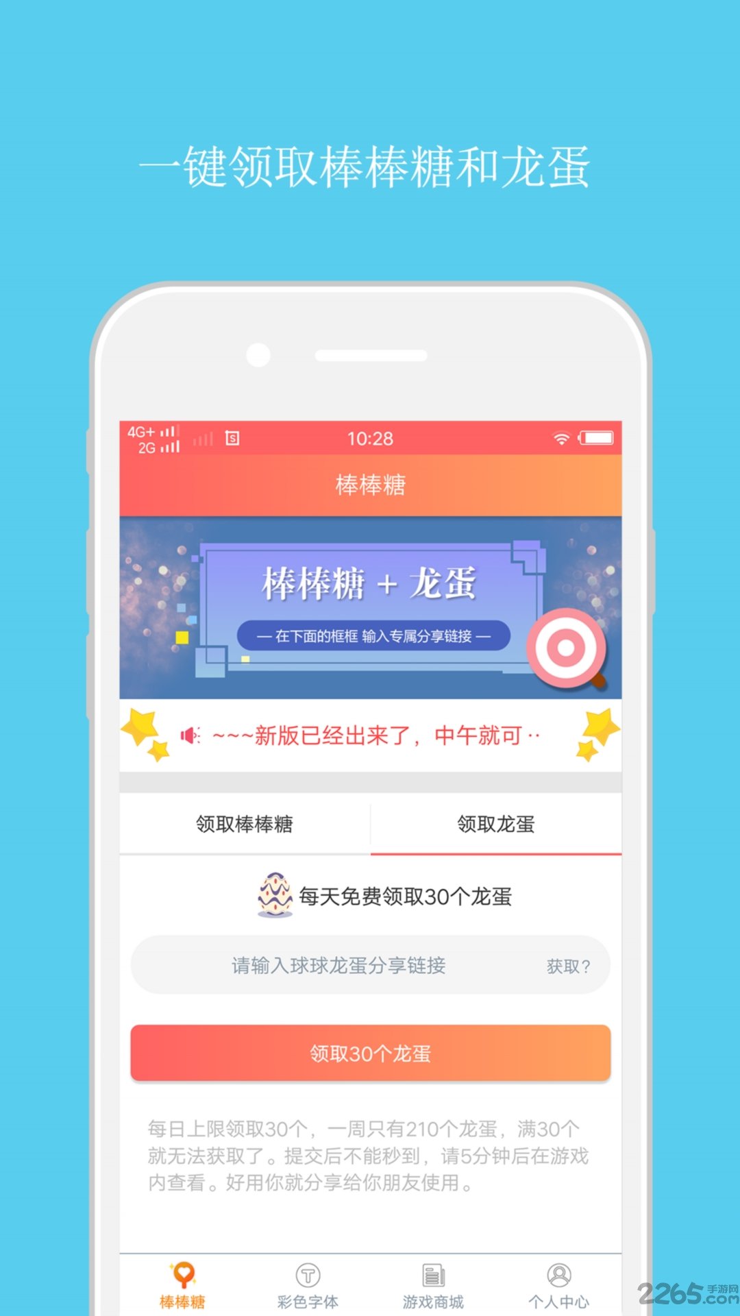 球球棒棒糖輔助插件下載