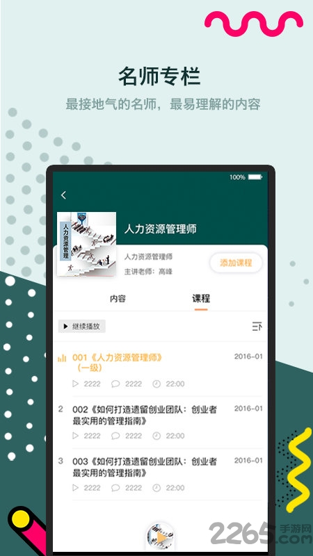 課多多學(xué)院手機版下載