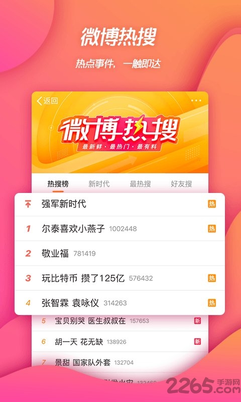 微博國(guó)際版下載