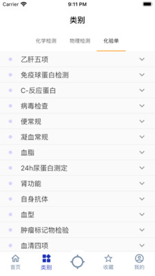 體檢報(bào)告助手