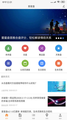 愛星盤APP下載