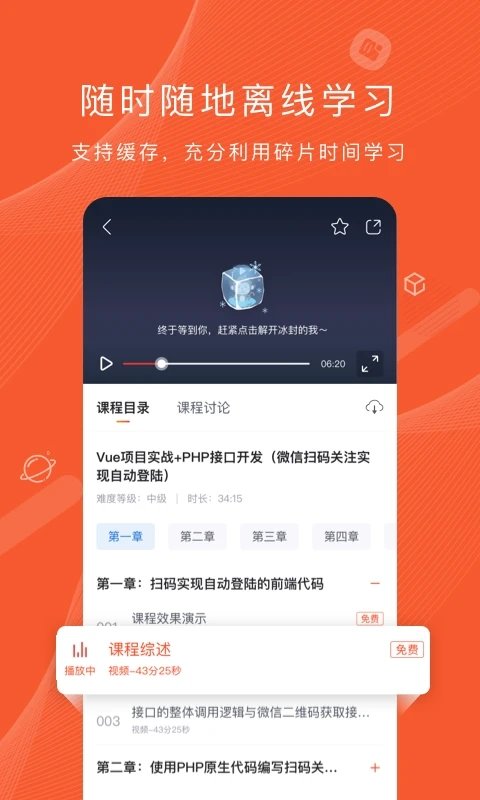 csdn學院客戶端下載