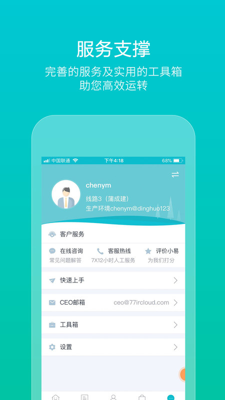 易訂貨app下載