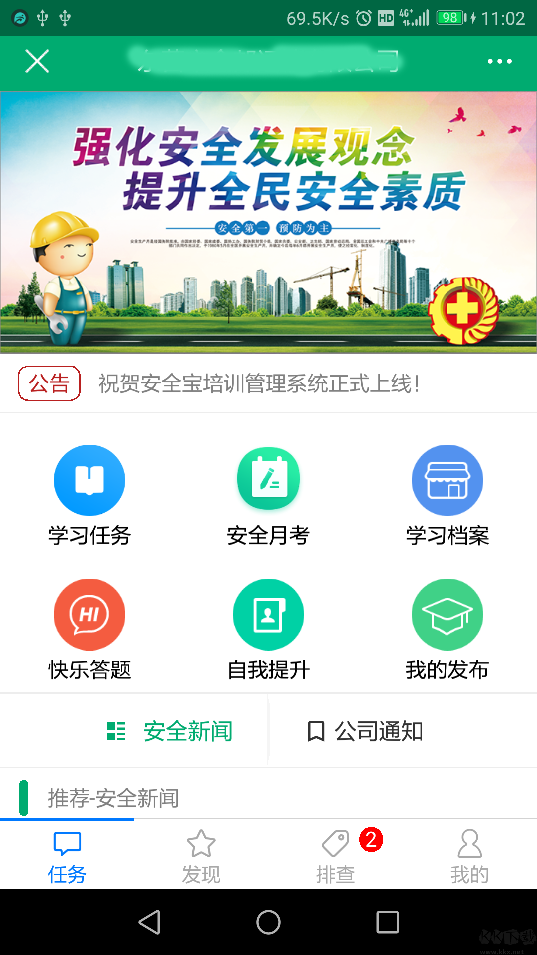 安全寶(安全運輸駕駛)