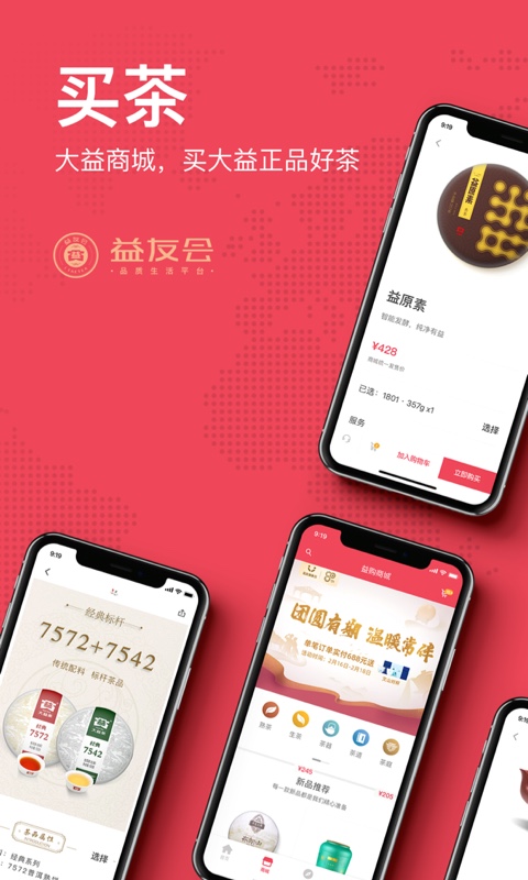 益友會app下載