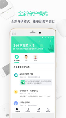 360家庭防火墻(360智能管家)