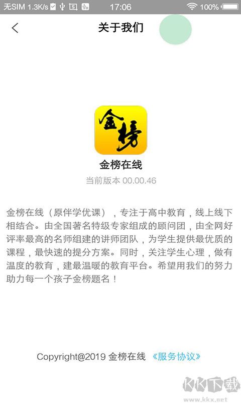 金榜在線(原伴學優(yōu)課)