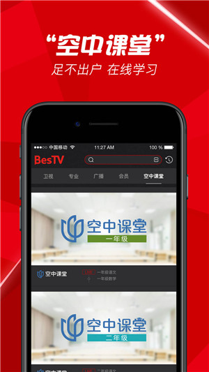 空中課堂APP下載
