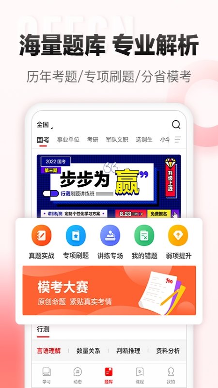 中公網(wǎng)校APP