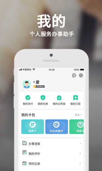 蒙速辦app下載