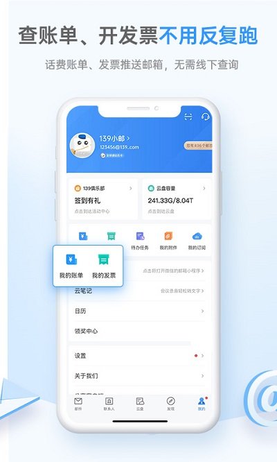 139郵箱APP