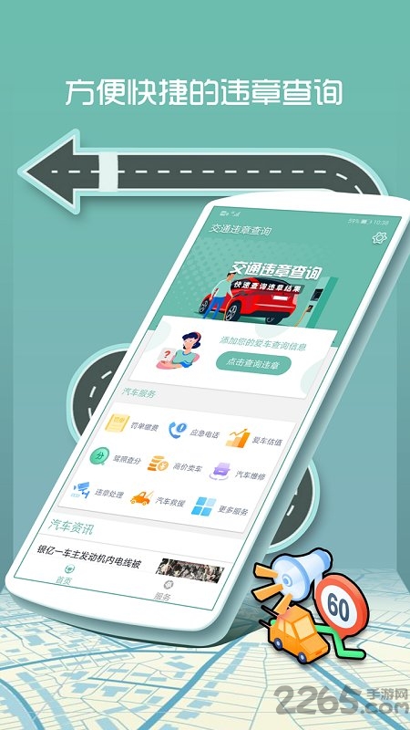 交通違章查詢app下載
