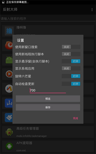 反射大師官方下載