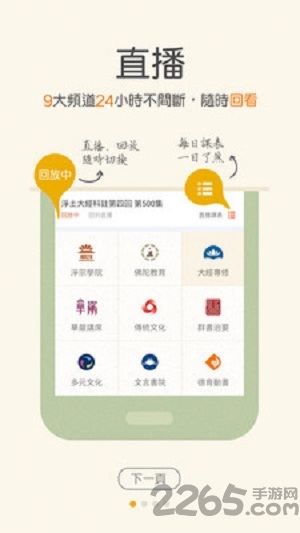 慈光講堂app