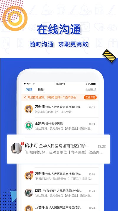 醫(yī)直聘官方版下載