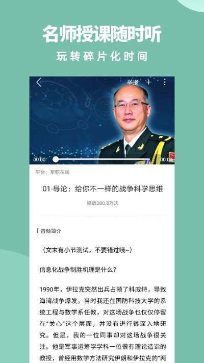 軍職在線APP下載