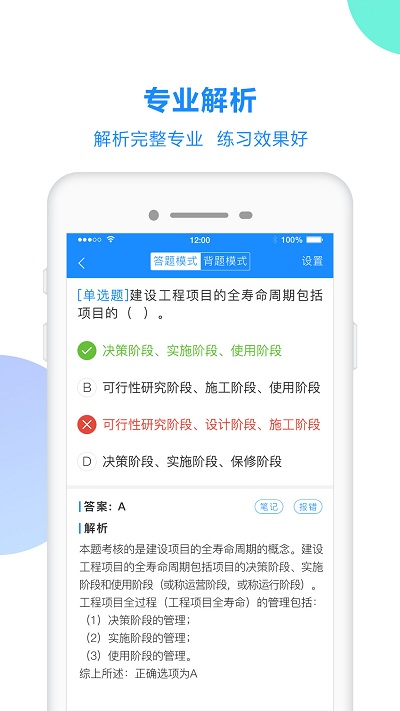 考試寶官方免費(fèi)下載安裝