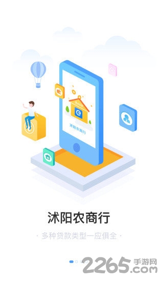 沭陽農(nóng)商行官網(wǎng)版下載