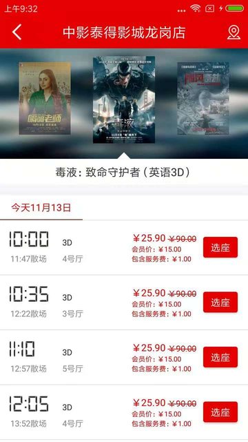 中影泰得影城app下載
