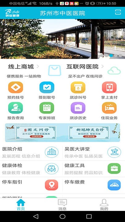 蘇州市中醫(yī)醫(yī)院官方版