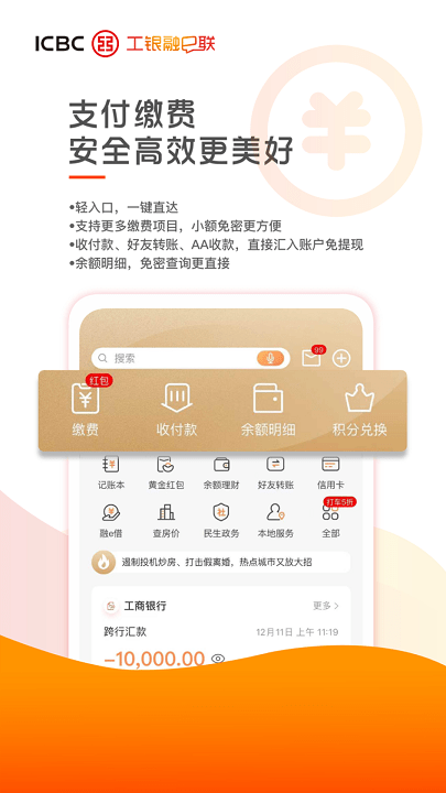 工行融e聯(lián)下載安裝app