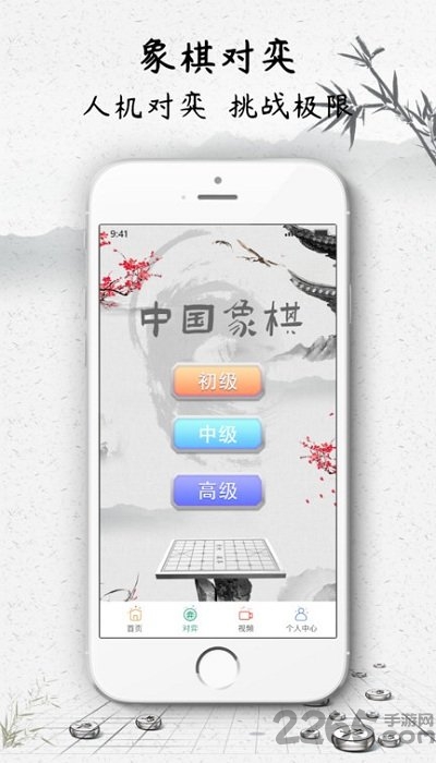 JJ象棋安卓版下載