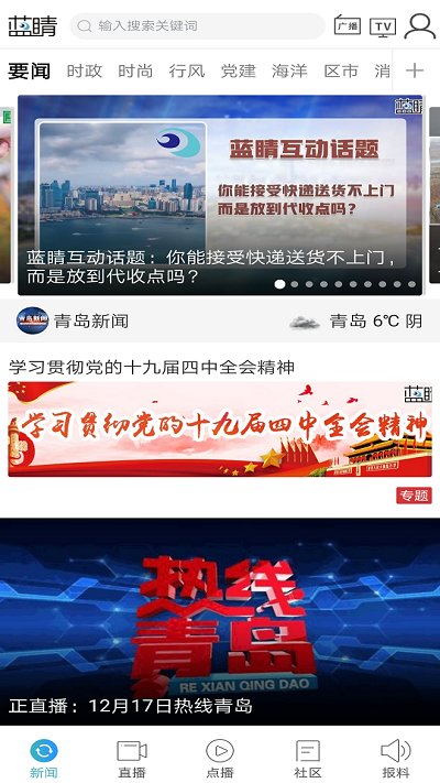 青島藍睛app下載