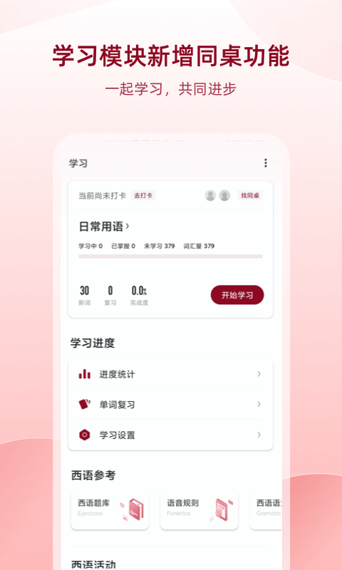 西語助手APP下載