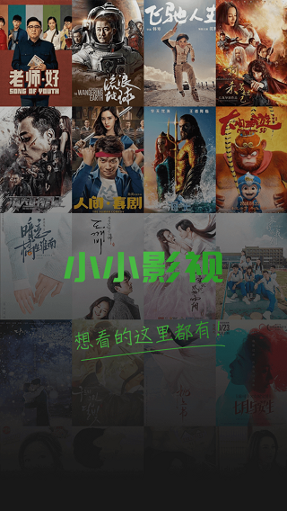 小小影視APP