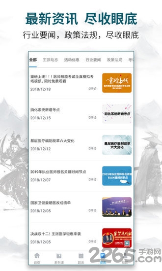 王派醫(yī)學app下載