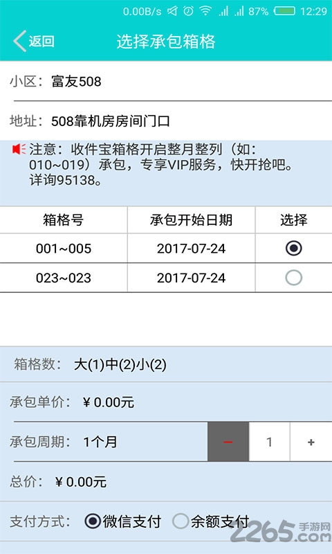 富友收件寶快遞員app下載