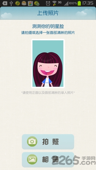 百度明星臉測(cè)試軟件