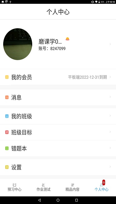 五好學(xué)生app下載安裝