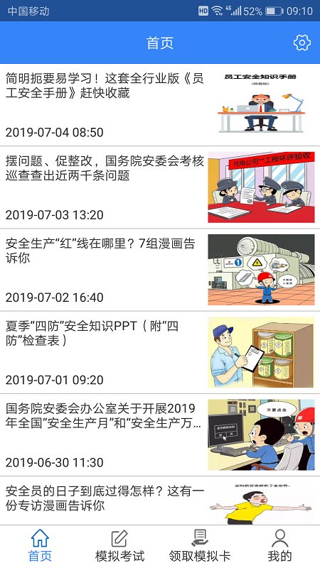 安全考試通app下載