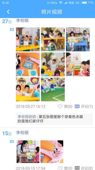 孩子國家長版軟件